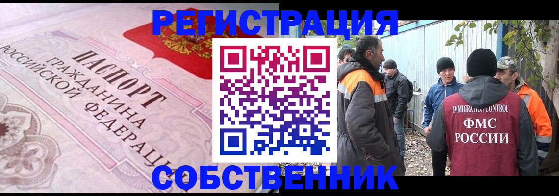 временная регистрация для школы в Мурманской области