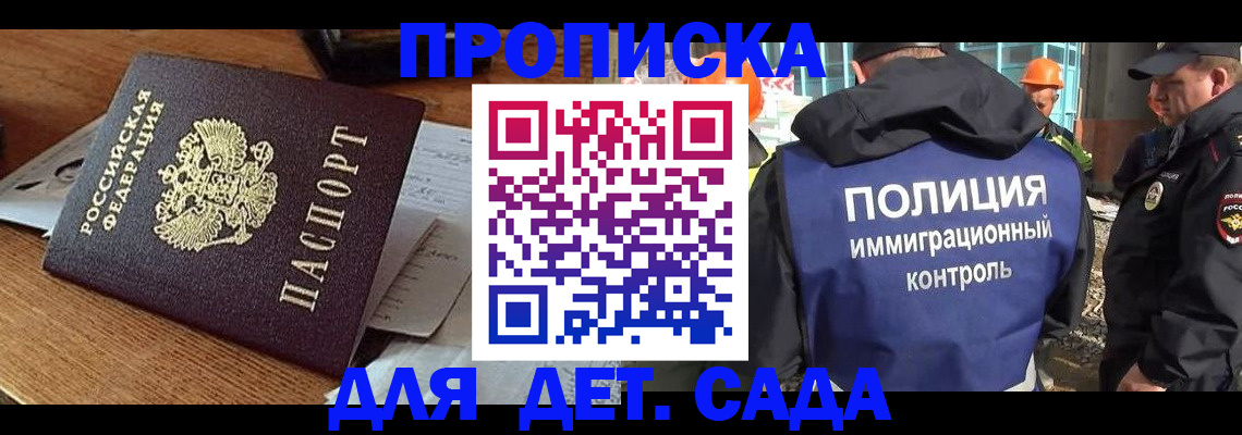 прописка от собственника в Мурманской области